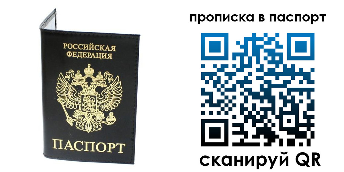 прописка регистрация в Струнино