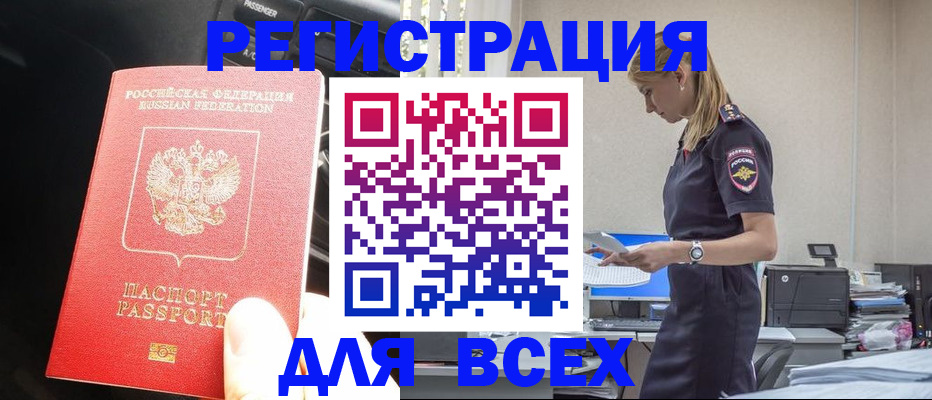 купить прописку в Струнино