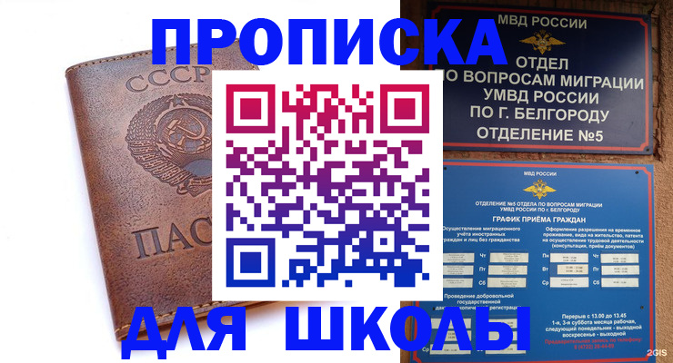 прописка для кредита в Струнино